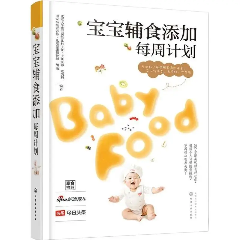 

Baby Complementary Food Plus Weekly Plan Baby Food Supplement BookChildren's Nutrition and Health Matching Guide Parenting Books