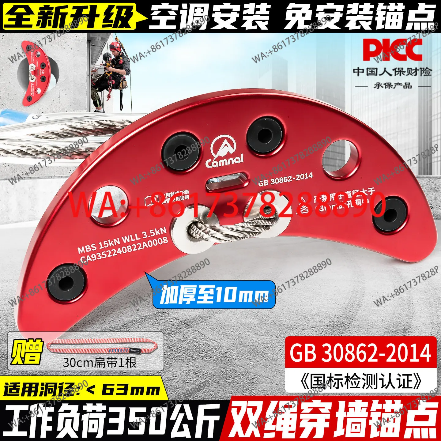Install a crescent anchor point outdoor aerial work flat belt with a wall hole