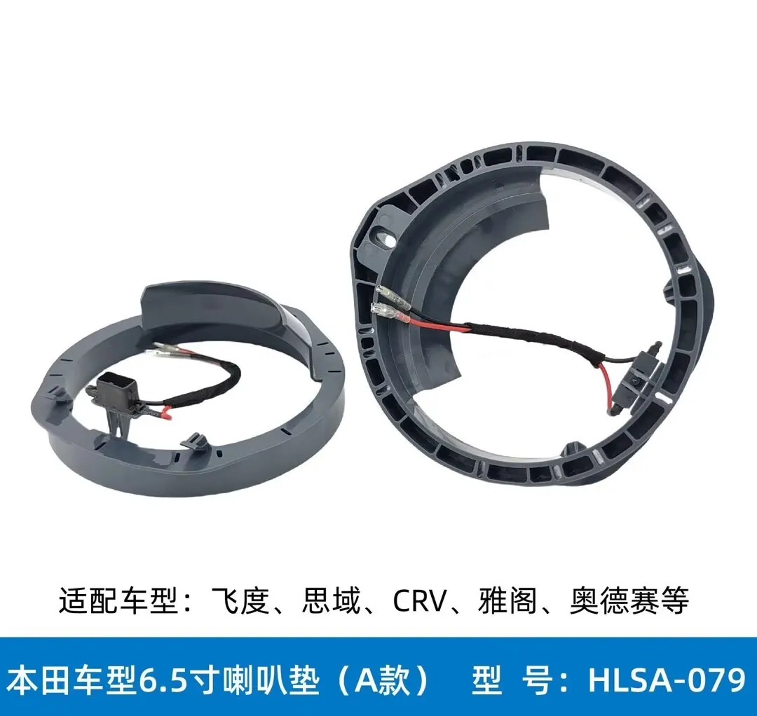 A pair of 6.5-inch speaker washers suitable for Honda Accord Fit CRV Odyssey door bass modification