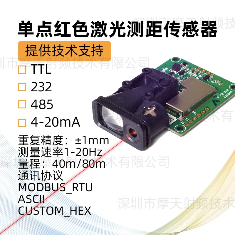 Displacement laser distance measurement displacement sensor industrial module college student TTL serial port