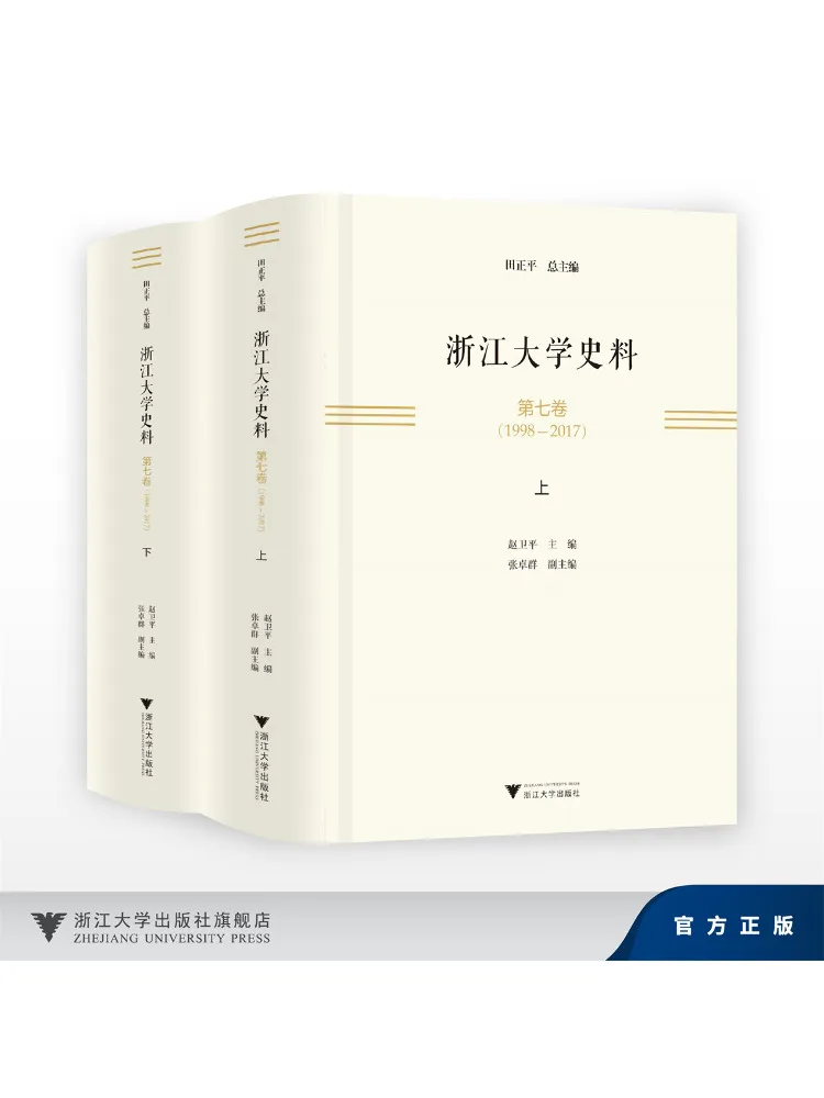Book-Winshare Historical Materials Of Zhejiang University Volume 7 1998 2017