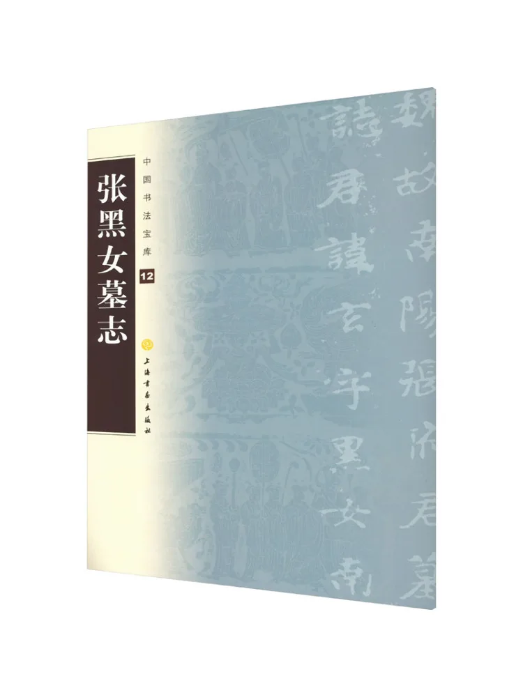 

Книга-Winshare Epitaph Of Zhang Hei Nv