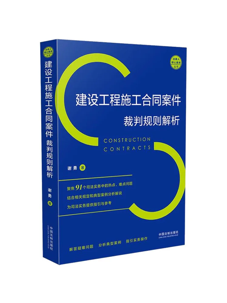Book-Winshare Analysis Of the Adjudication Rules For Construction Contract Cases