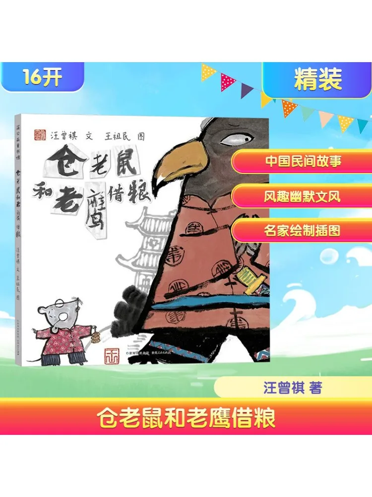 

Книга-Winshare Warehouse Mice and Eagles Borrow Grain