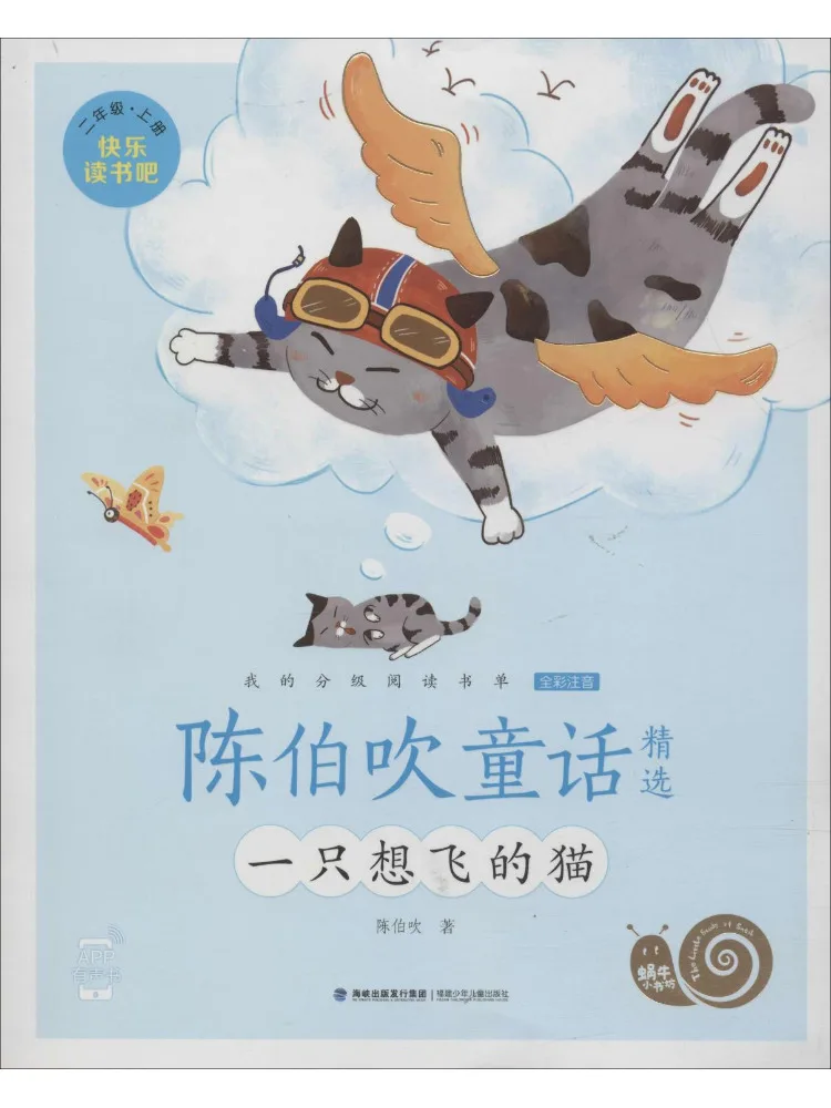 

Книга-Winshare Избранные сказки Чэнь Бучжоу