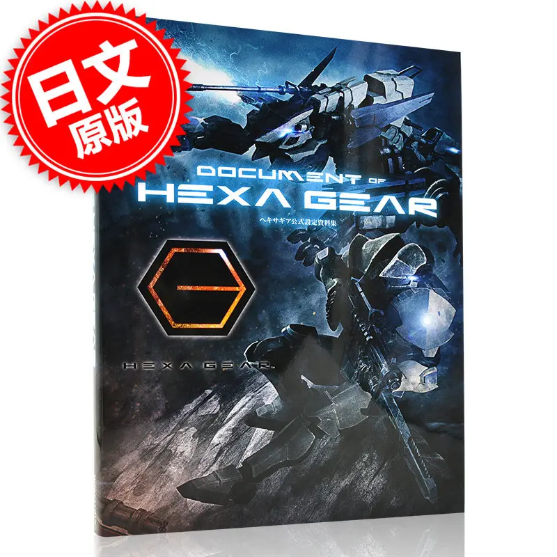 Document of Hexa Gear Official Setting Material Collection Japanese Edition 161 Pages 50 Units