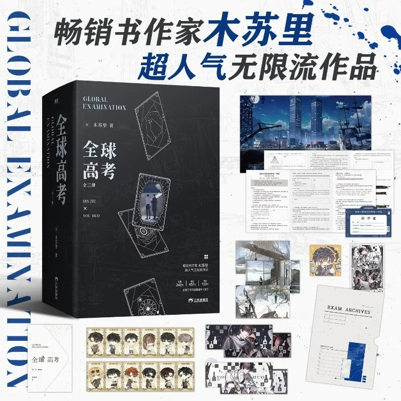 Global Examination : All 3 Books Collector's Edition Author Mu Su Li Chinese Unlimited Fantasy Novel with Two Male Protagonists