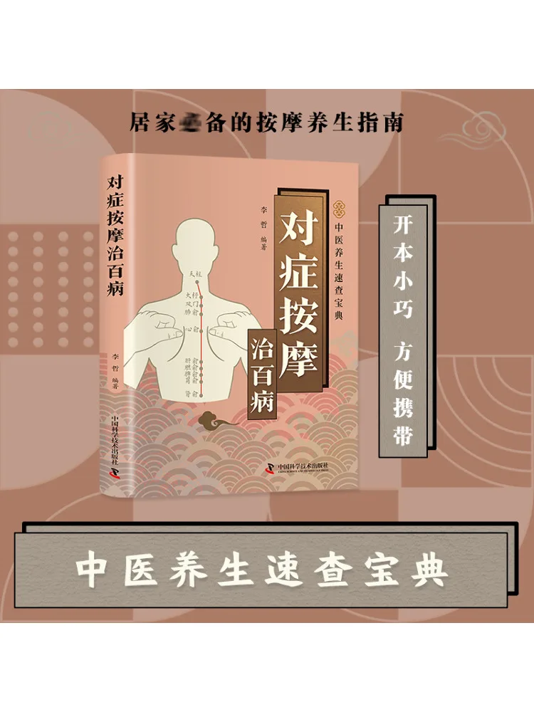 

Book-Winshare Симптоматический массаж для лечения всех заболеваний