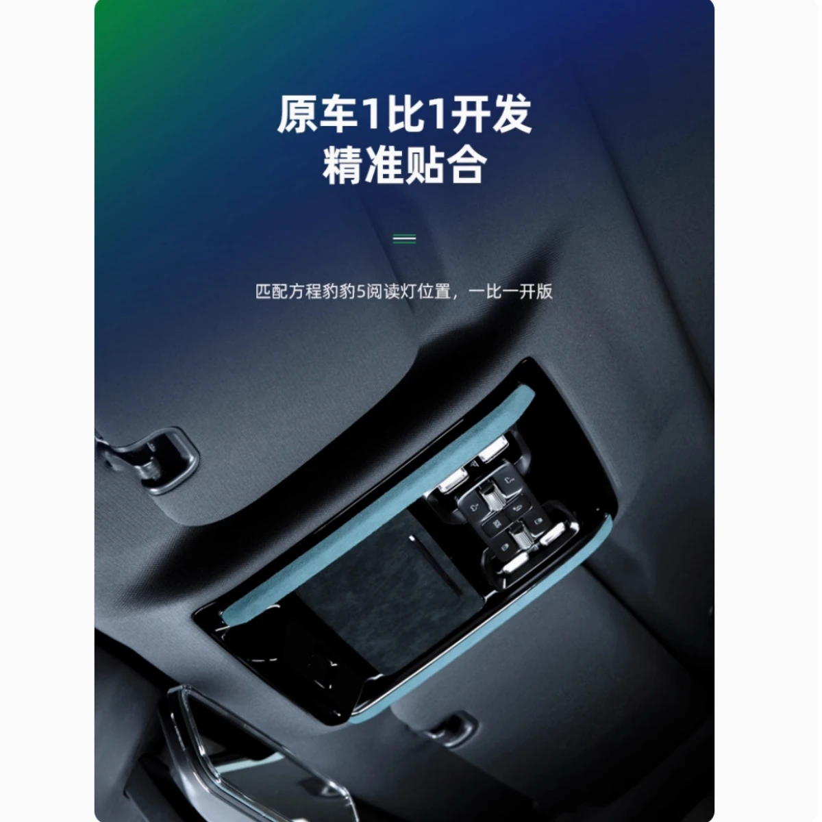 

For BYD Equation Leopard 5 2023-2025 Front Reading Light Decorative Sticker Car Interior Modification Special Accessory