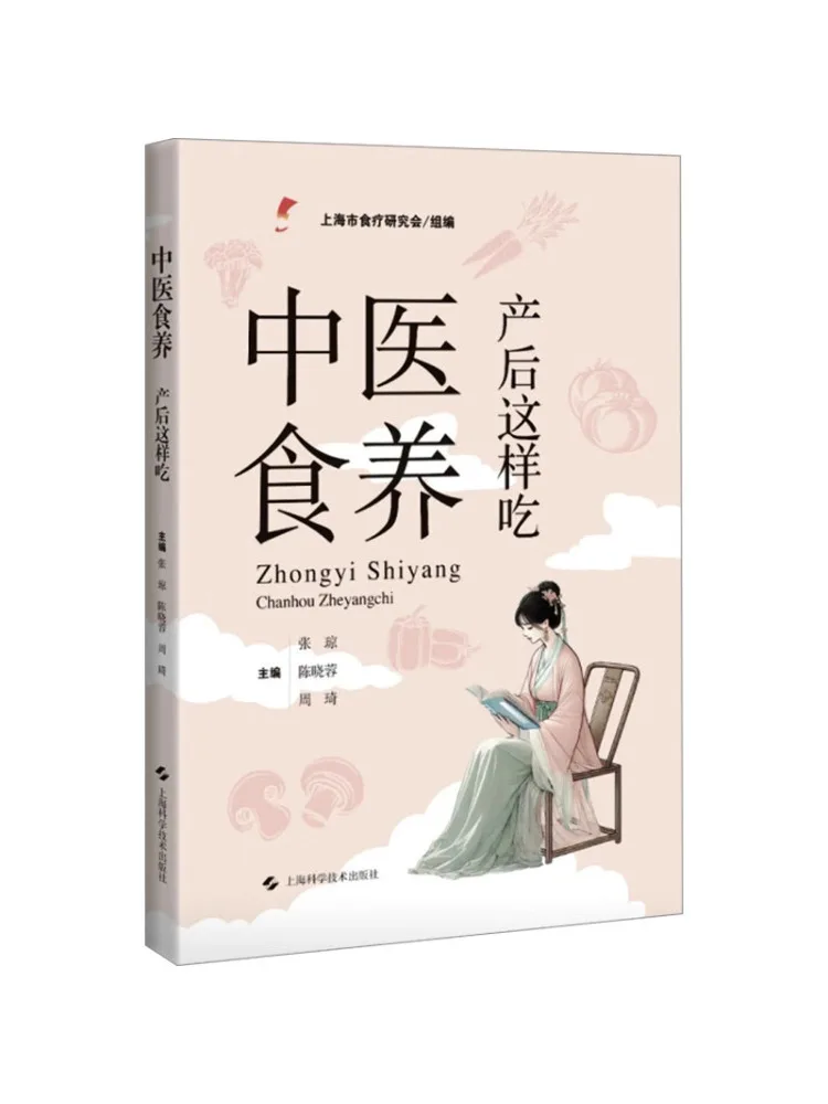 

Книга-Winshare Традиционная китайская медицина Диетический уход Послеродовое питание как это