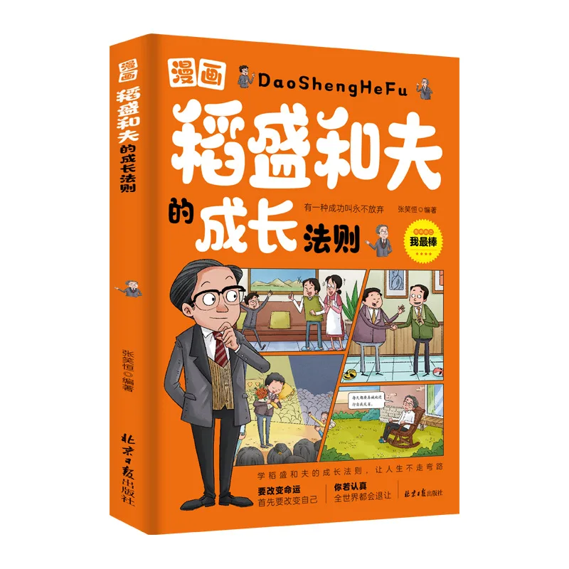 قواعد نمو كازو إيناموري في مانغا، دليل نمو لآلاف الأطفال، والكتب الملهمة عن فلسفة الحياة