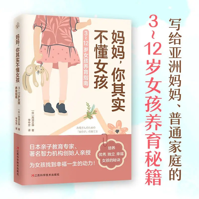 

Mom, You Don't Really Understand Girls. 3~12 Year Old Girls Are Excellent In Raising and Training Independent Guide Books