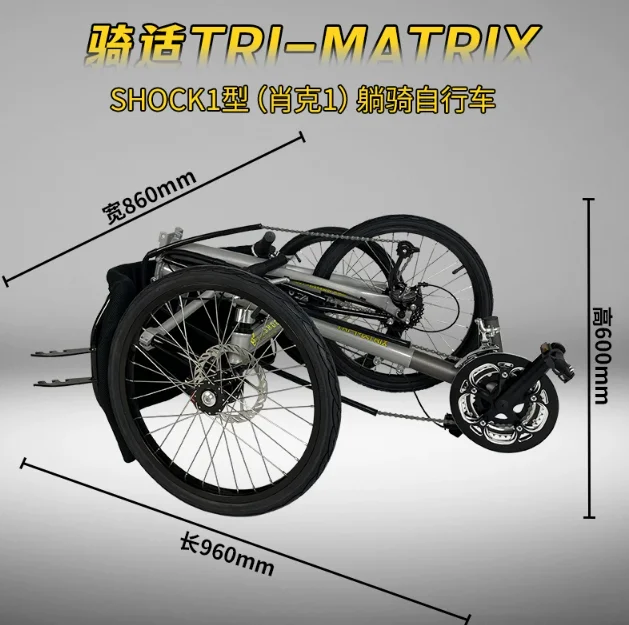 Three wheeled reclining bike entry-level SHOCK1 adult comfortable long-distance leisure commuting reclining bike dual disc brake