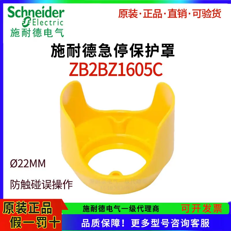 emergency stop button protective cover ZB2BZ1605C anti-accidental touch switch anti-collision 22mm yellow emergency stop
