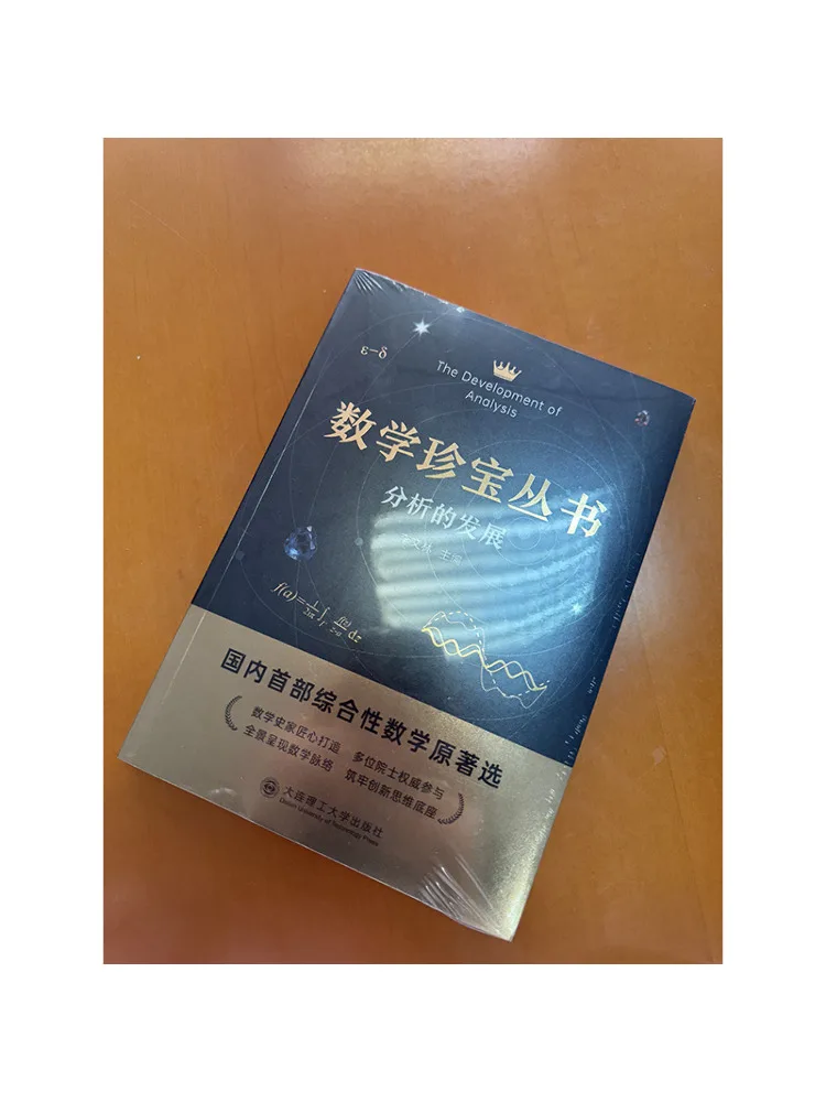 Book-Winshare The Development Of Analysis in the Mathematics Treasures Series