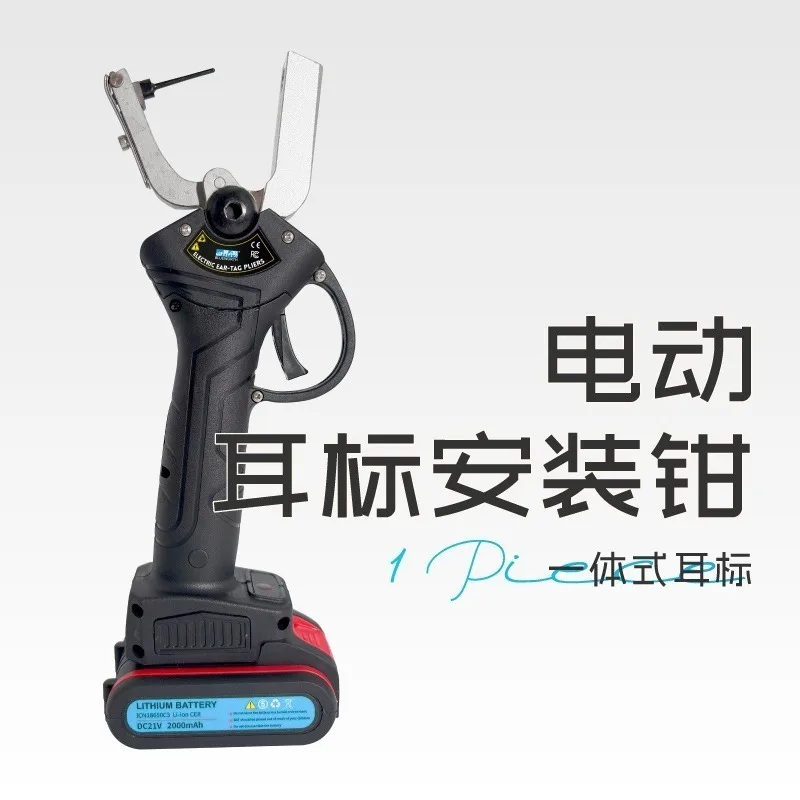 Electric integrated bull ear marker pliers for quick marking, DC21V lithium battery