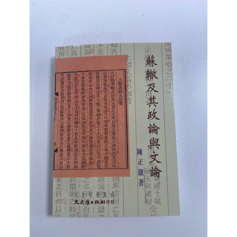 Su Zhe And His Political And Literary Theories Chen Zhengxiong Literature History And Philosophy 9789575499037 Book