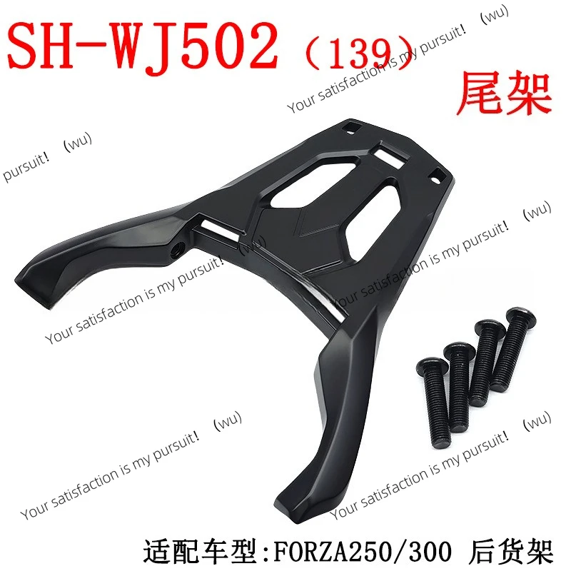 

SH-WJ502 Suitable for Honda FORZA250/300 19-21 motorcycle modified aluminum alloy rear cargo tail frame