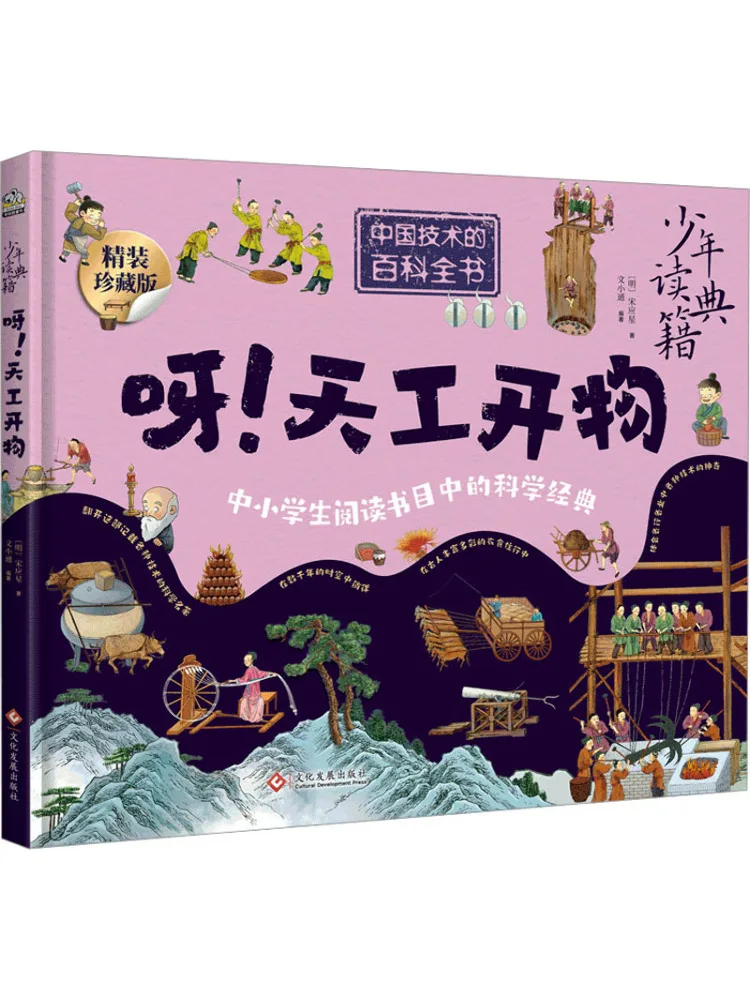 

Book-Winshare Ah Tiangong Kaiwu Hardcover Collector's Edition