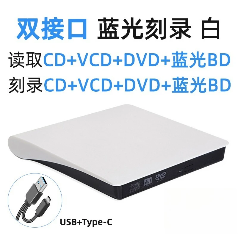 Spot usb external optical drive DVD disc burner external computer notebook Blu-ray mobile optical drive player