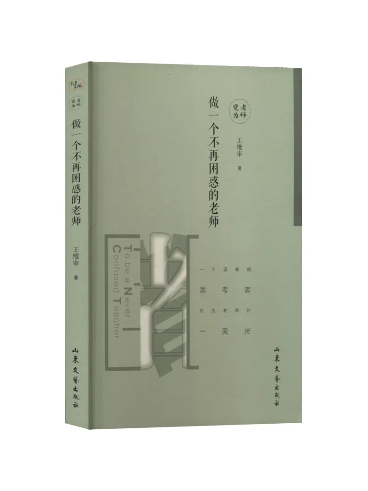 

Book-Winshare Be a Teacher Who Is No Longer Confused