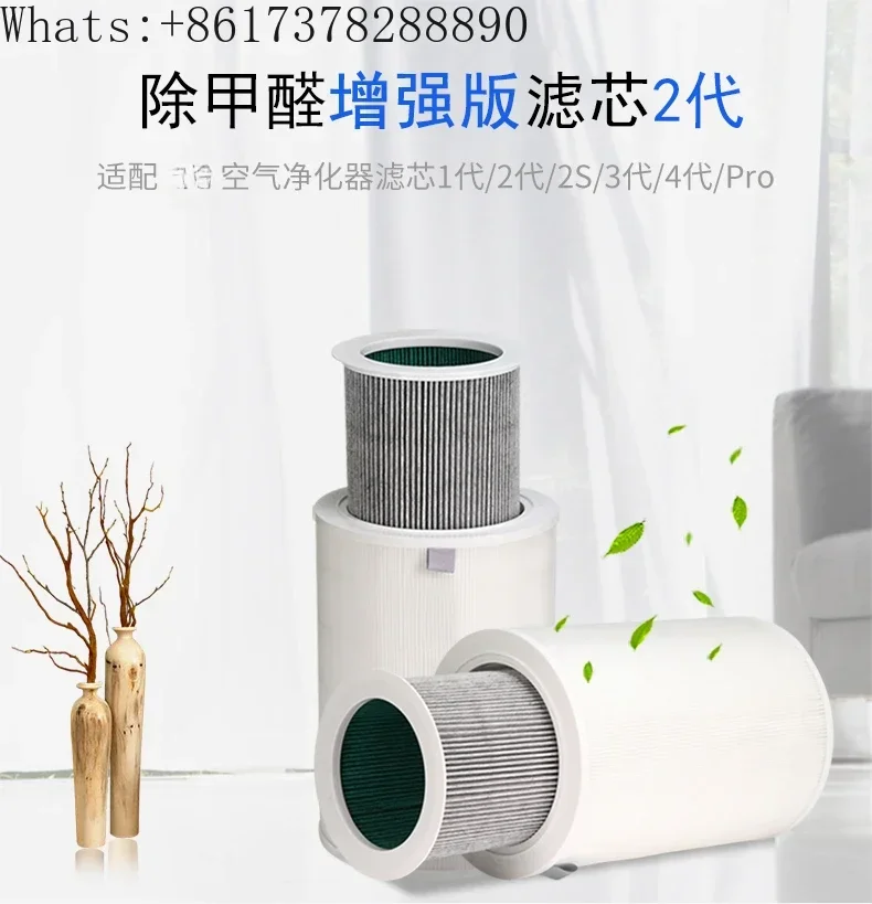 Adapted to 1/2/3/4 generation/pro air purifier 2S filter cartridge formaldehyde removal activated carbon upgraded version