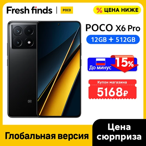 Смартфон Poco X6 Pro, 12/512ГБ, global