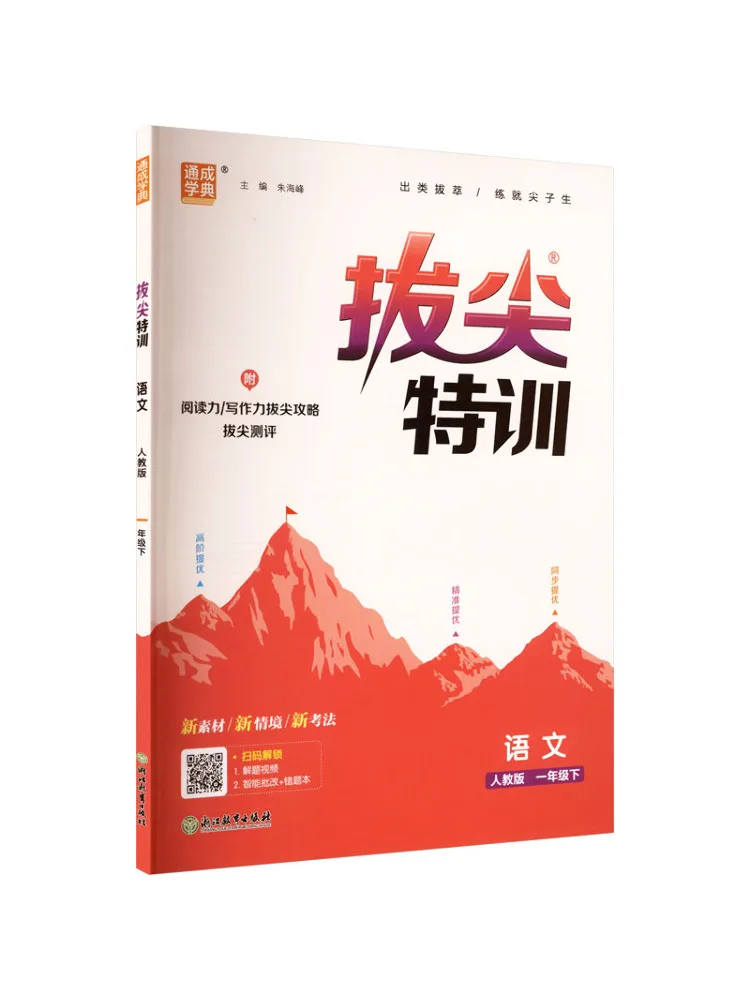 Book-Winshare Al Standard Chinese Text 1 People's Education Press Edition Advanced Special Training