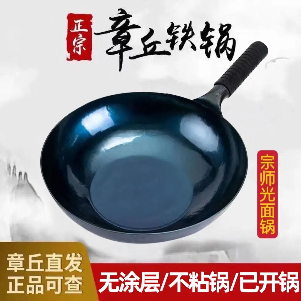 

Authentic Zhangqiu iron pan non-stick pan induction cooker universal old-fashioned wok uncoated