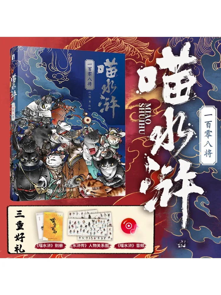 Book-Winshare Meow Water Margin One Hundred and Eight General