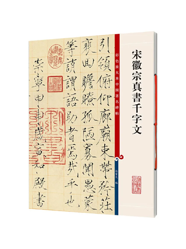 

Книга-Winshare Song Huizong's True Script Тысяча персонажей Классика