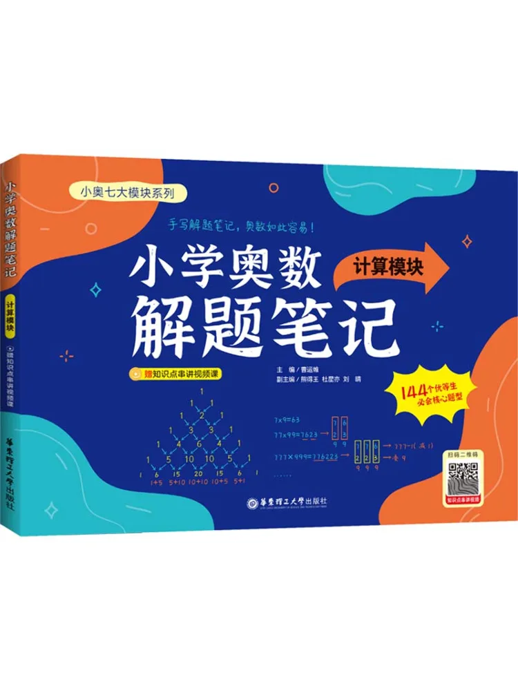 

Book-Winshare Primary School Mathematical Olympiad Problem Solving Notes Calculation Module