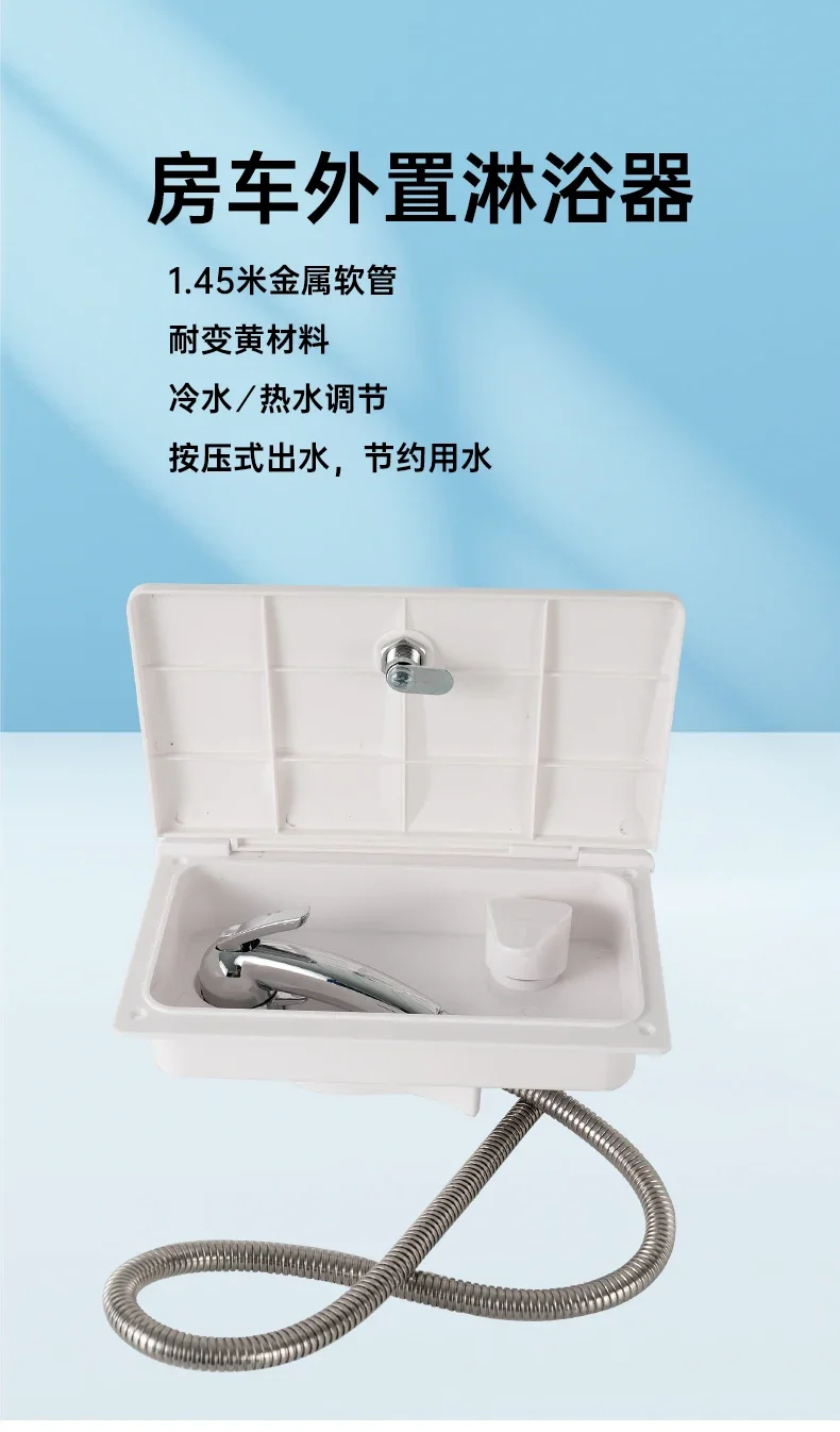 RV outdoor shower, external shower box, hot and cold switch, pull-out shower, RV external accessories change