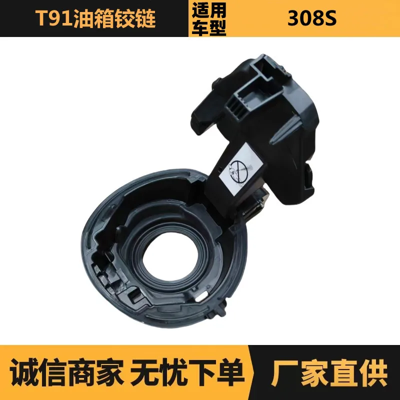 

Auto parts are suitable for Peugeot Citroen 308S fuel tank hinge 9678707480 factory spot wholesale
