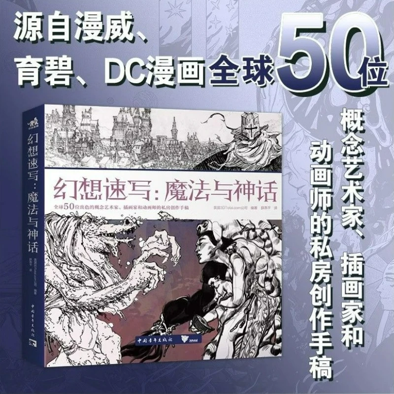 

Fantasy Sketch: Magic and Myth Create Setting Book Chinese Version 50 Outstanding Concept Artists Illustrators Create Manuscript