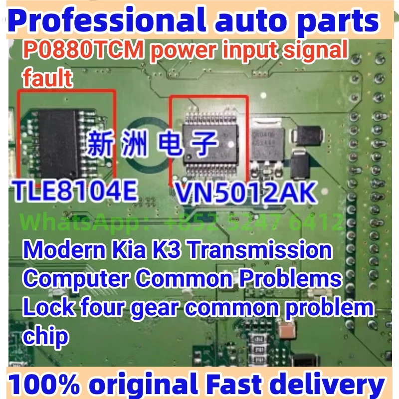

VN5012AK TLE8104E is suitable for modern K3 gearbox lock 4th gear chip P0880 TCM power input