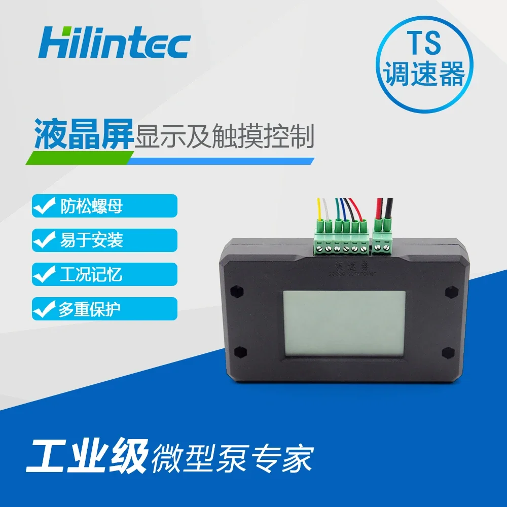 Hailin TS series micro-pump special speed governor stable speed regulation flow speed control box