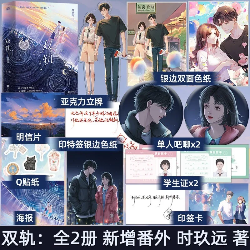 Speed and Love Novel 2 Volumes By Shi Jiu Yuan Youth Campus Literature Romance Novels Jiang Mu Jin Chao