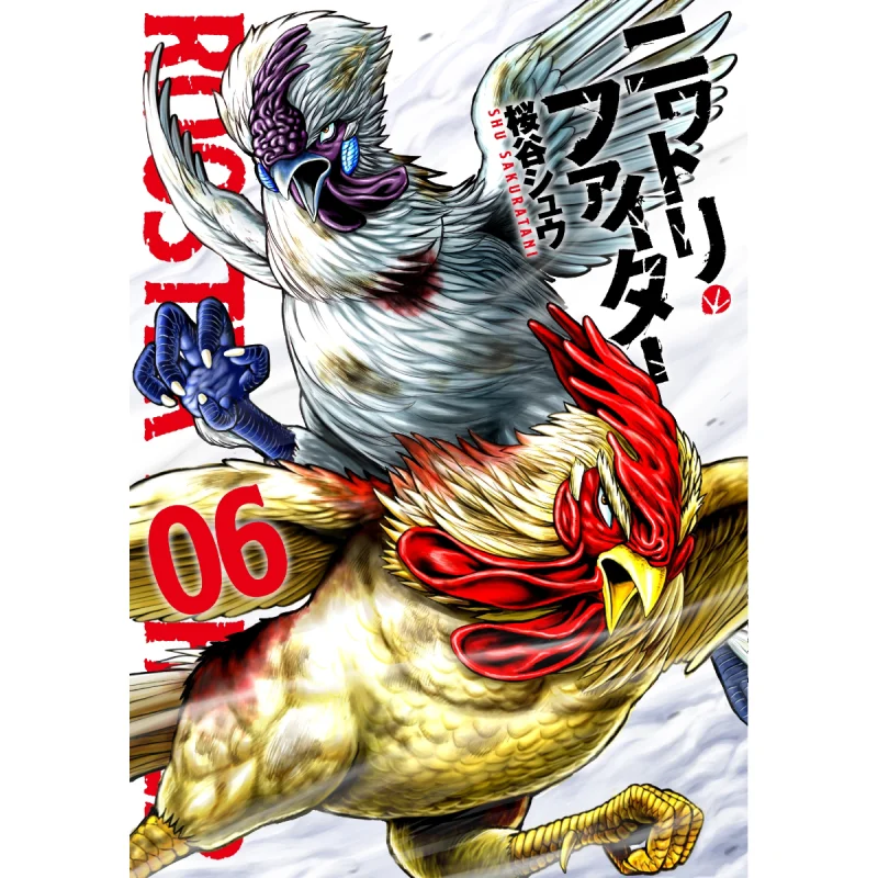 Chicken Fighter 06 Shu Sakuratani Shogakukan 9784864681933 Book