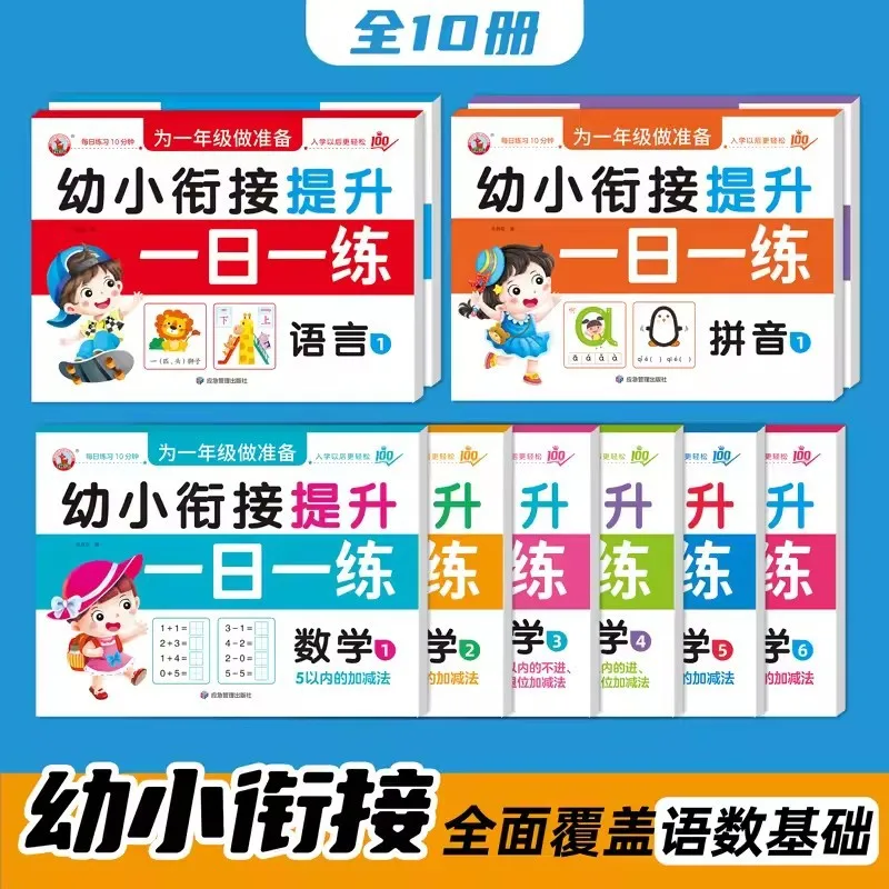 Improving The Transition From Kindergarten To Primary School, Practicing Language, Mathematics, and Pinyin Daily