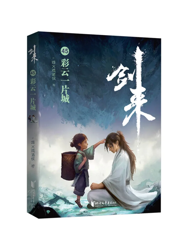 

Книга-Winshare Jian Lai 45, город красочных облаков