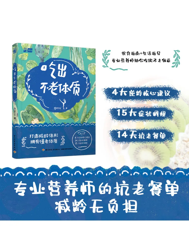 

Book-Winshare Eat For an Ageless Physique