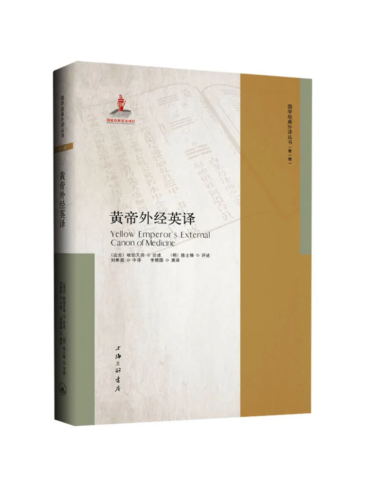 

Book-Winshare Yellow Emperor's British Translation