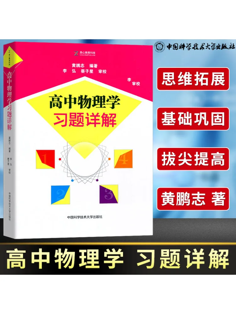 

Book-Winshare Detailed Explanation Of High School Physics Study Questions By Quality Education Technology