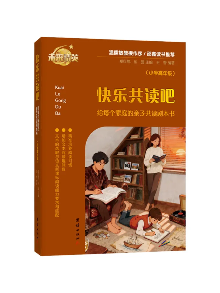 Livre-Winshare « Lecture Joyeuse en Famille » : un livre de lecture parent-enfant pour chaque famille, niveaux primaire et collège