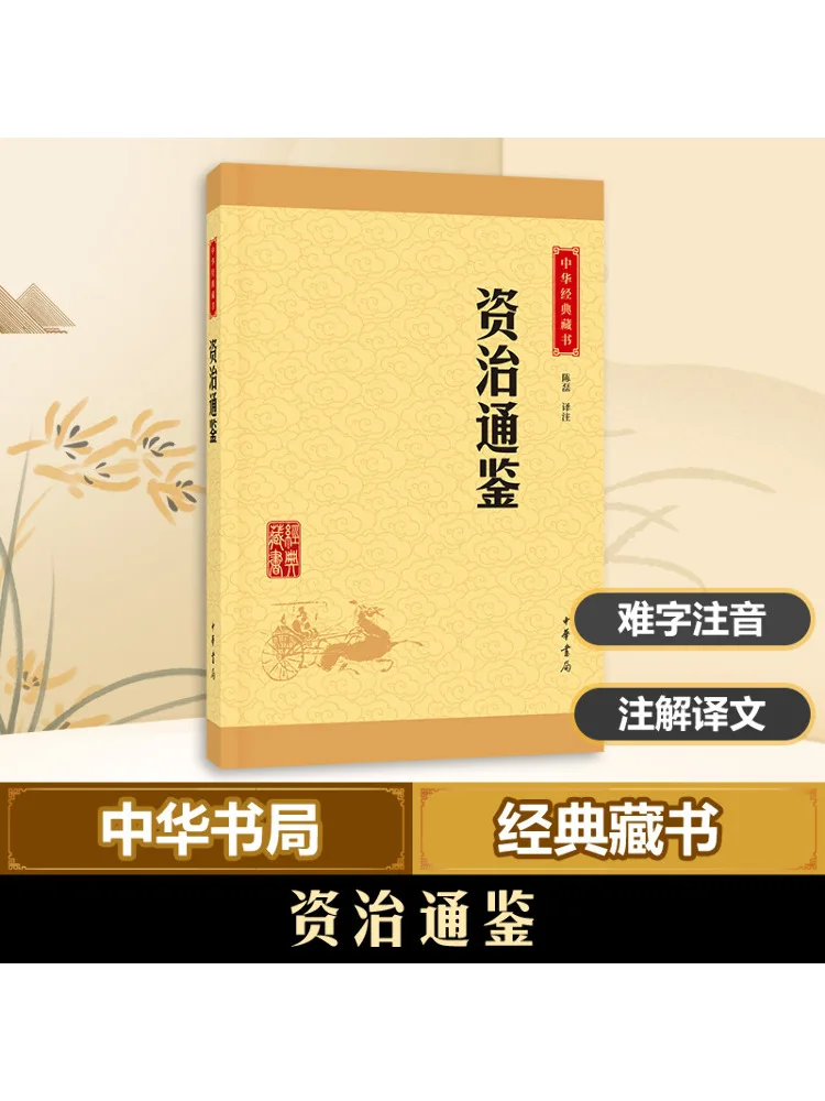 

Book-Winshare Zizhi Tongjian Chen lei translated and annotated