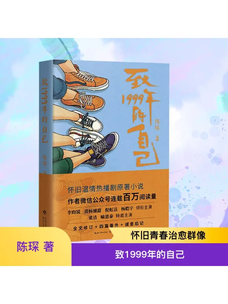 

Книга-Winshare To Myself в 1999 году Чэнь с автографом