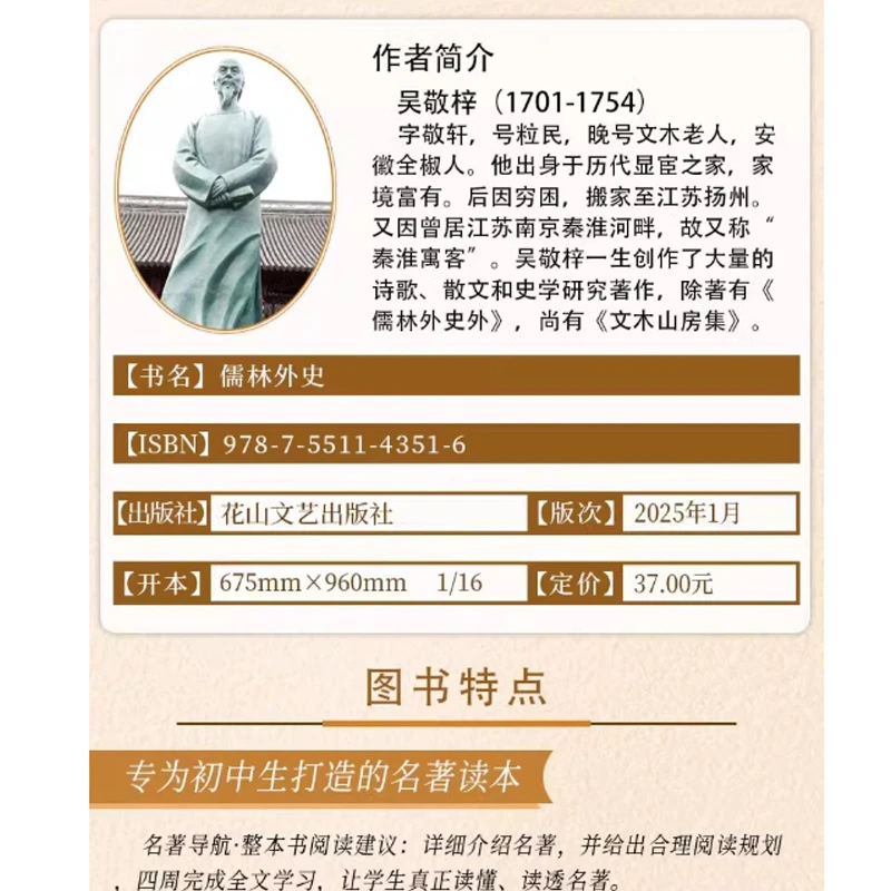 Scholars and Scholars, Written By Wu Jingzi, Must Read in Ninth Grade, Extracurricular in Third Year of Junior High School