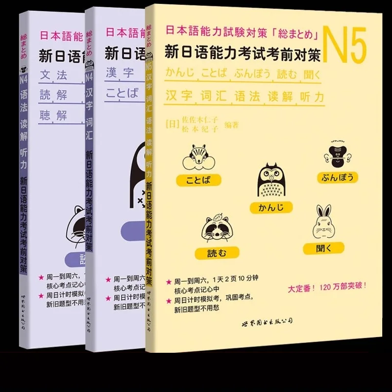New Japanese Language Proficiency Test Preparatory Books N4/N5 Kanji Vocabulary Grammar JLPT BJT Japanese Learning Textbooks