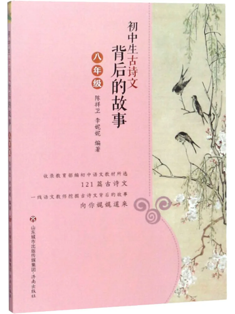 Book-Winshare Les histoires derrière les poèmes et essais chinois anciens pour les élèves du collège, 8e année